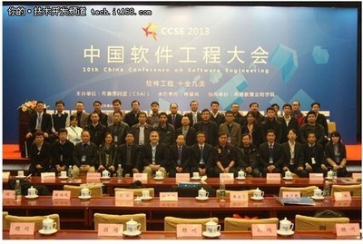 第十屆中國(guó)軟件工程大會(huì)在京召開，共繪軟件技術(shù)創(chuàng)新發(fā)展新藍(lán)圖